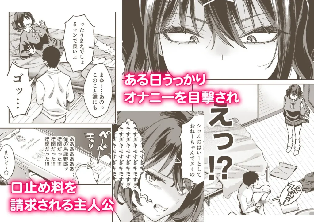 かるべぐり「むかつく従妹のま〇こで童貞喪失する話。」口止め請求シーン