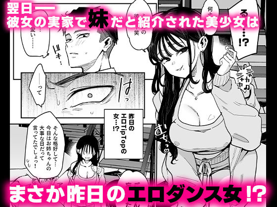 婚約者の妹は顔SSR、性格最悪地獄のエロダンス女。の出会いシーン