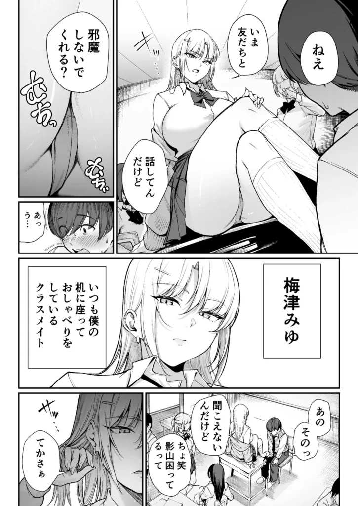 ガガーリン吉・ミツき『特待生になったので、性悪ギャルを指名します！』の金髪ギャル・梅津みゆ（普段の制服シーン）