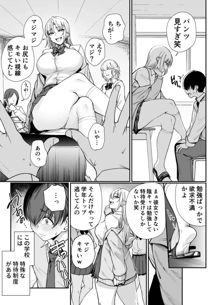 ガガーリン吉・ミツき『特待生になったので、性悪ギャルを指名します！』の金髪ギャル・梅津みゆ（からかいシーン）