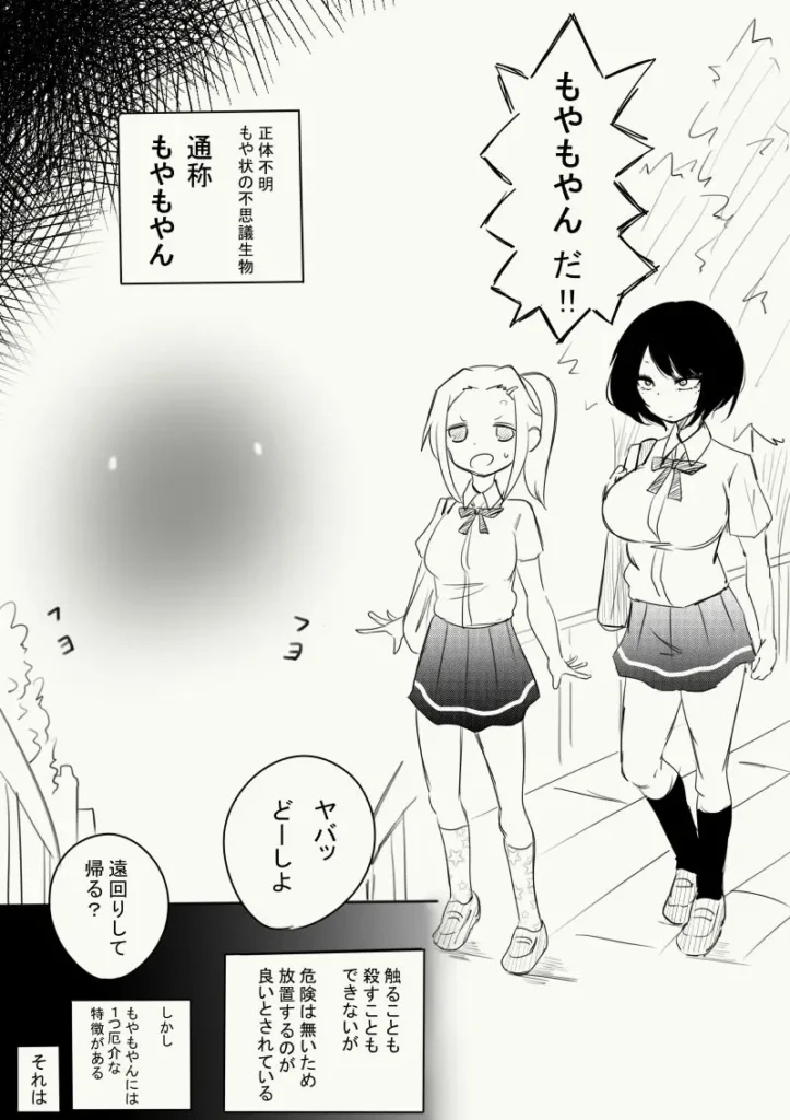 氷剣（サークル:狐近寺本舗 ）『謎の生命体に子宮を犯された話』のもやもやん登場
