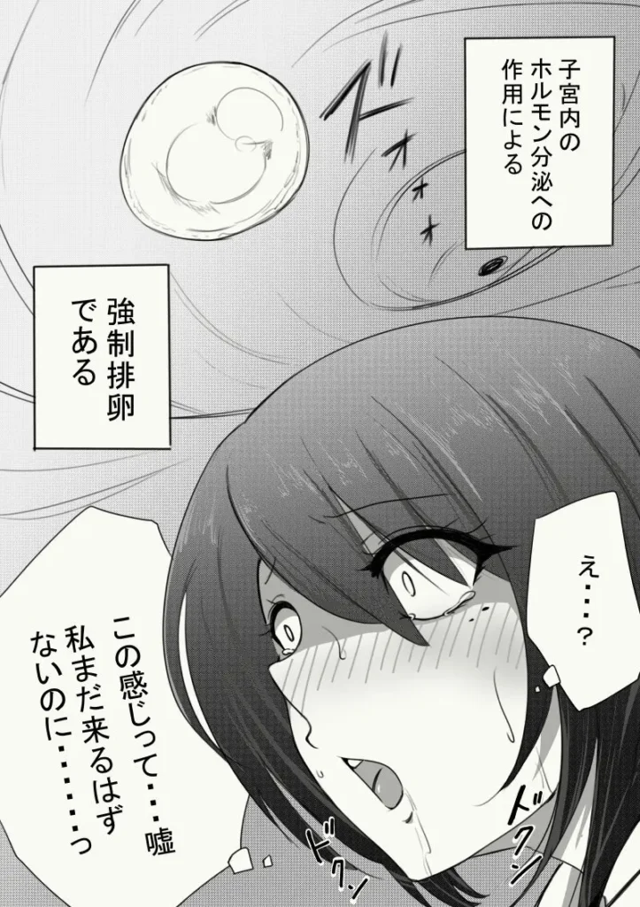 氷剣（サークル:狐近寺本舗 ）『謎の生命体に子宮を犯された話』の強制排卵