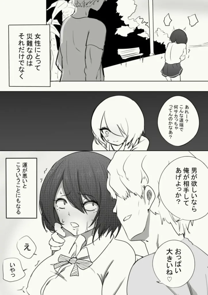 氷剣（サークル:狐近寺本舗 ）『謎の生命体に子宮を犯された話』の男に襲われるシーン