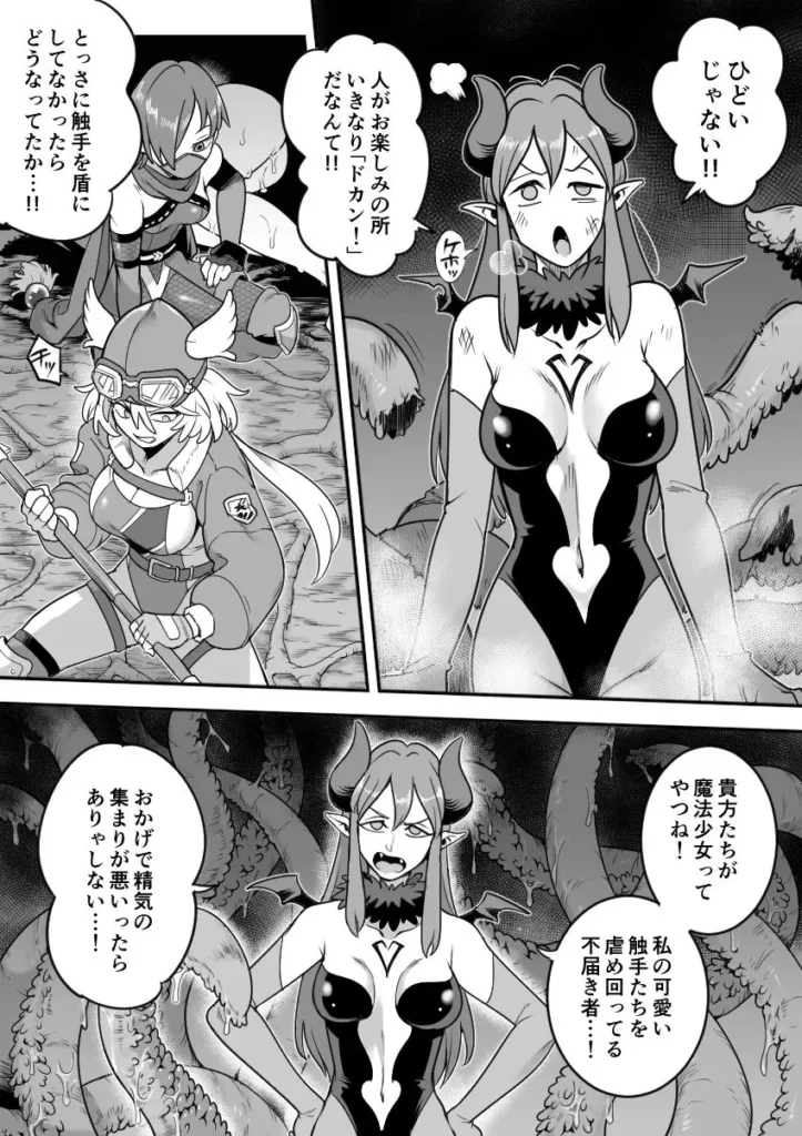 シャイン・ナビス作「魔法少女敗北-あやめ触手陵●編-」の対峙シーン