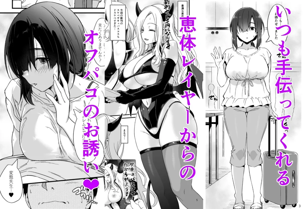 inu（サークル:AERODOG）作、『スケベ地味子のコスプレイヤーとオフパコしてる話』のヒロイン（恵）紹介