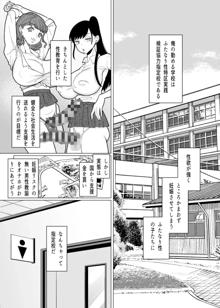 世羅吉。(サークル: ask,)『ふたなりJKの性処理担任になりました』の舞台説明