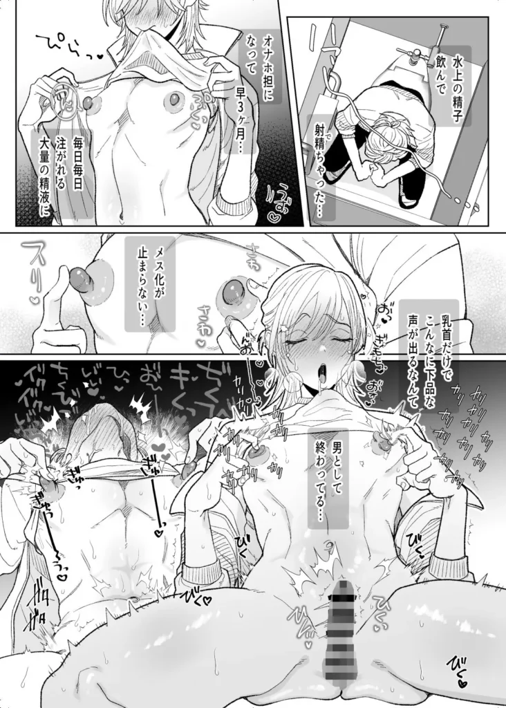 世羅吉。(サークル: ask,)『ふたなりJKの性処理担任になりました』のオナニーする先生