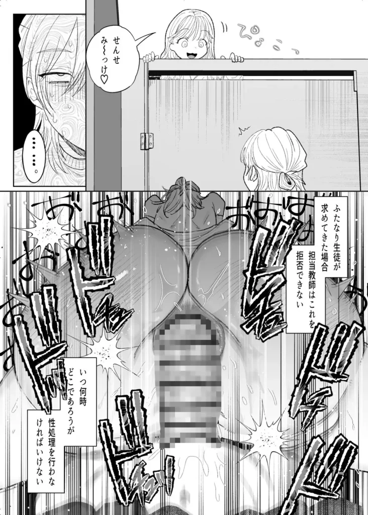 世羅吉。(サークル: ask,)『ふたなりJKの性処理担任になりました』のトイレで見つけられる先生
