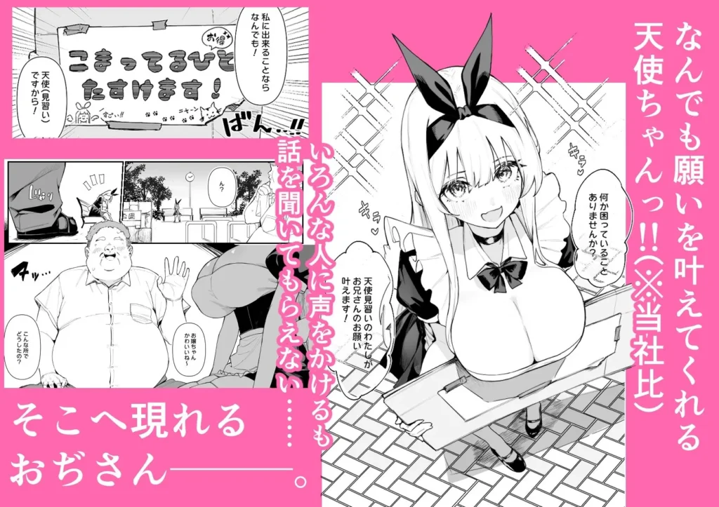 A_鹿（サークル:ma_鹿）、天使拾ったから孕ませる 〜おじさん専用ボテ腹オナホになるまでの記録〜の出会いシーン