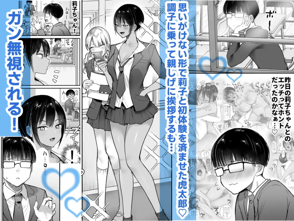みさおか「長身ボーイッシュ幼馴染みは抱かれたい2」の無視される虎太郎