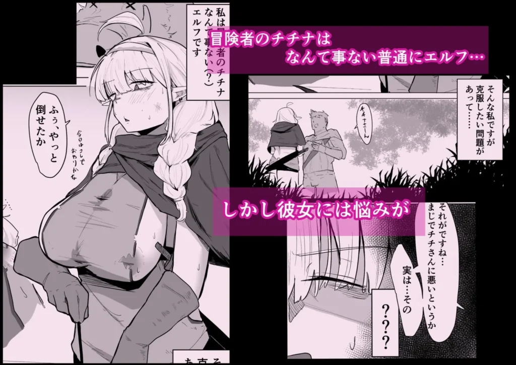 ぶちやまぶちお(サークル:ぶちやまメロンピーチ)の『長乳エルフは断れない』のヒロインの悩み