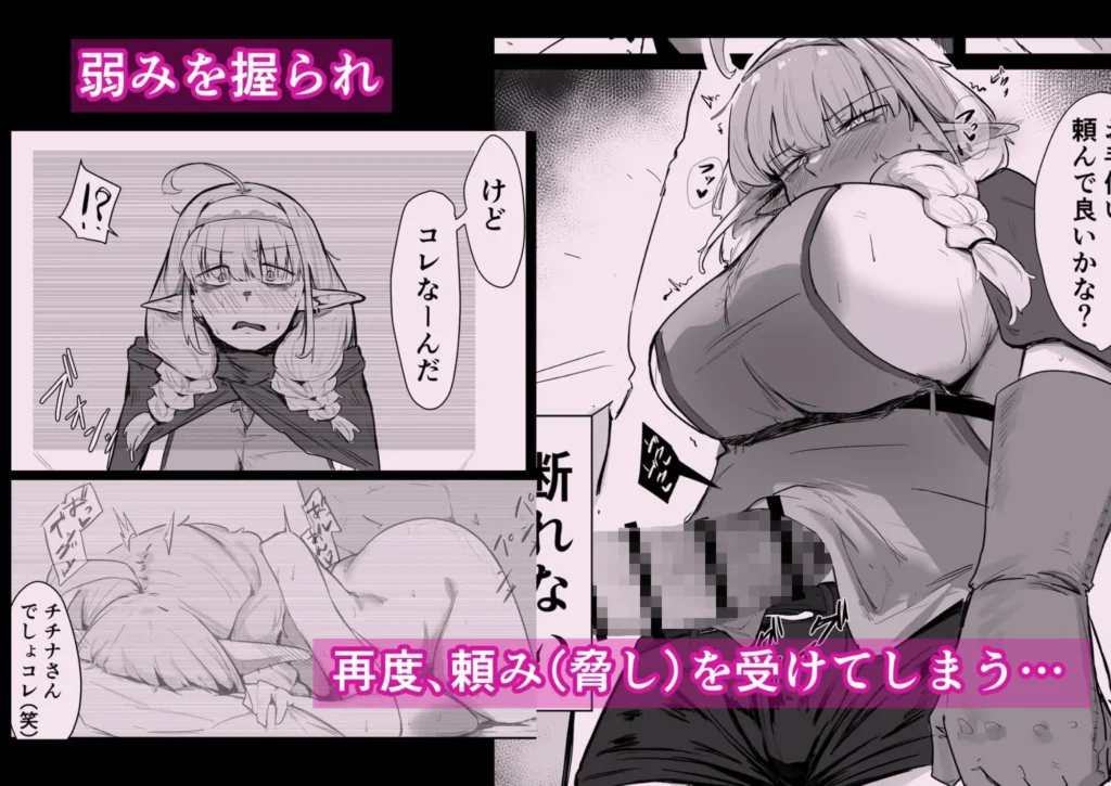 ぶちやまぶちお(サークル:ぶちやまメロンピーチ)の『長乳エルフは断れない』の脅されるチチナ