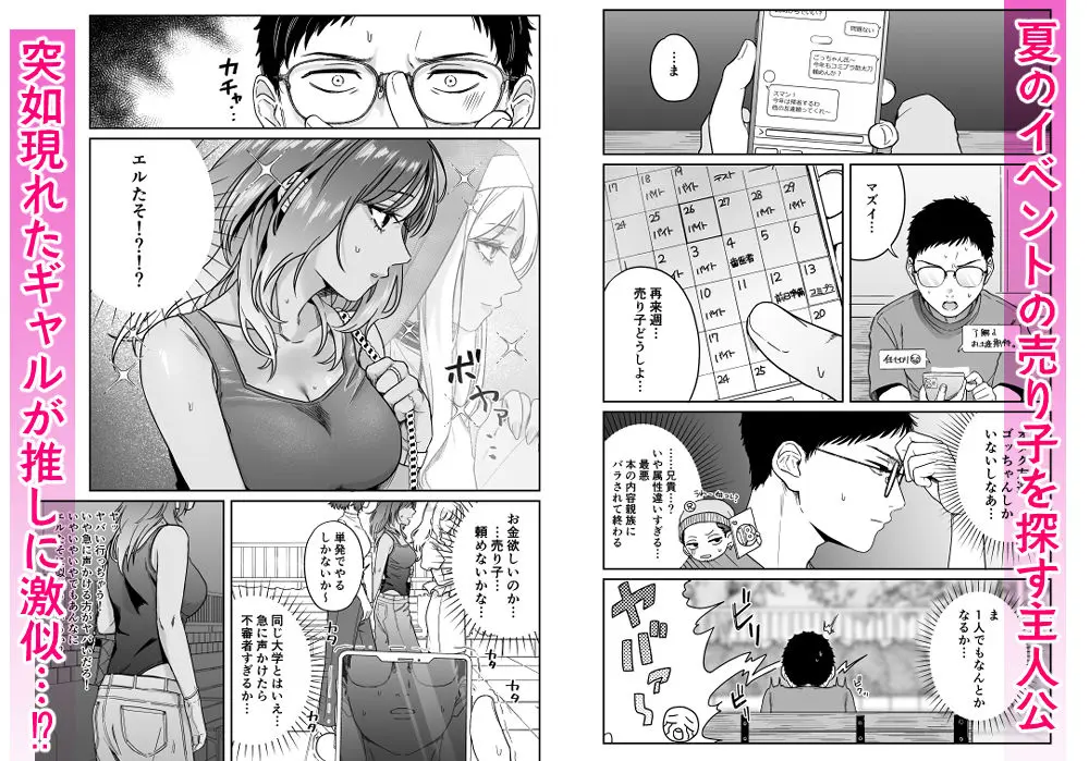 著者:葱田塩『黒ギャルコス売り子のご奉仕アフター』の導入シーン