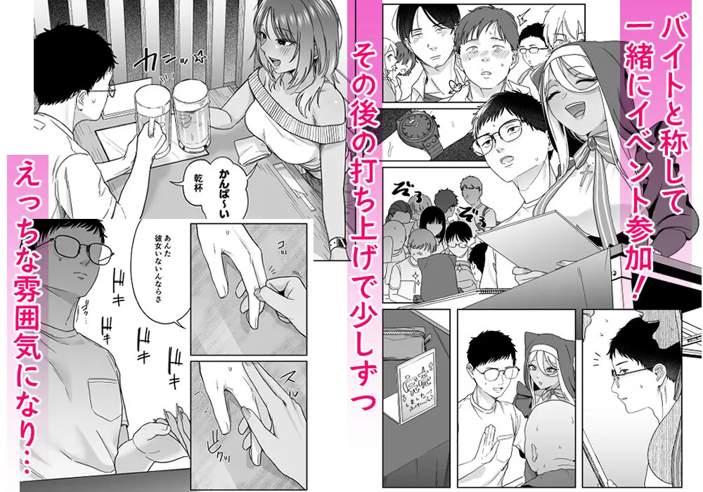 著者:葱田塩『黒ギャルコス売り子のご奉仕アフター』の打ち上げシーン