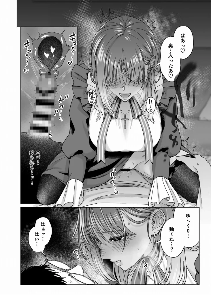 著者:葱田塩『黒ギャルコス売り子のご奉仕アフター』の挿入シーン