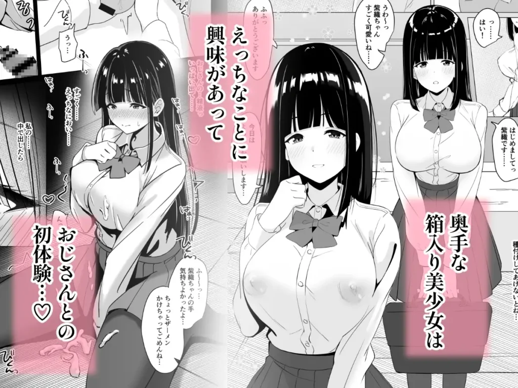 まみやこのめ（サークル: このめランプ）『清純箱入り美少女初体験なまハメ種付けセックス』の出会いシーン