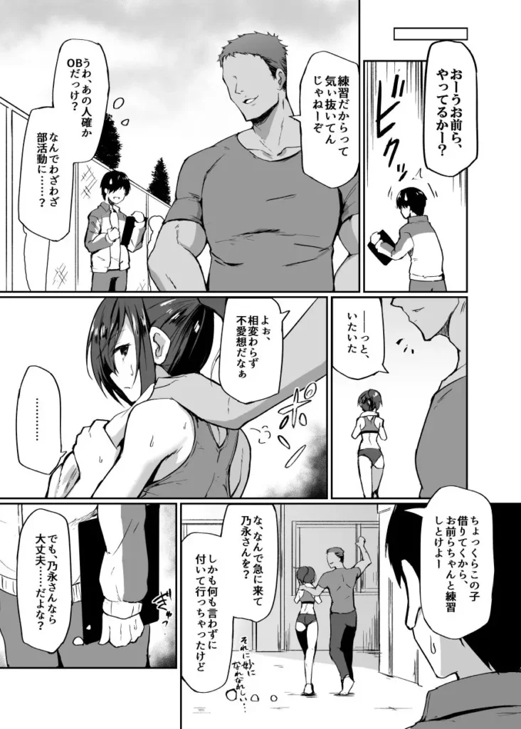 『ドMなJK乃永ちゃん』襲来するOB