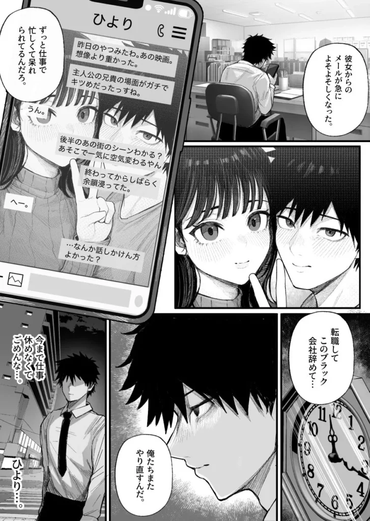 『クール系男装女に彼女寝取られたから、わからせてやった』ブラック会社をやめやり直そうとする主人公