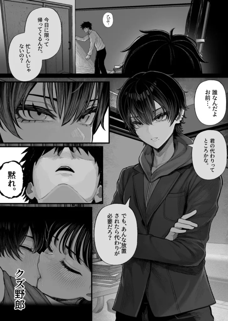 『クール系男装女に彼女寝取られたから、わからせてやった』男装姿のヒロイン