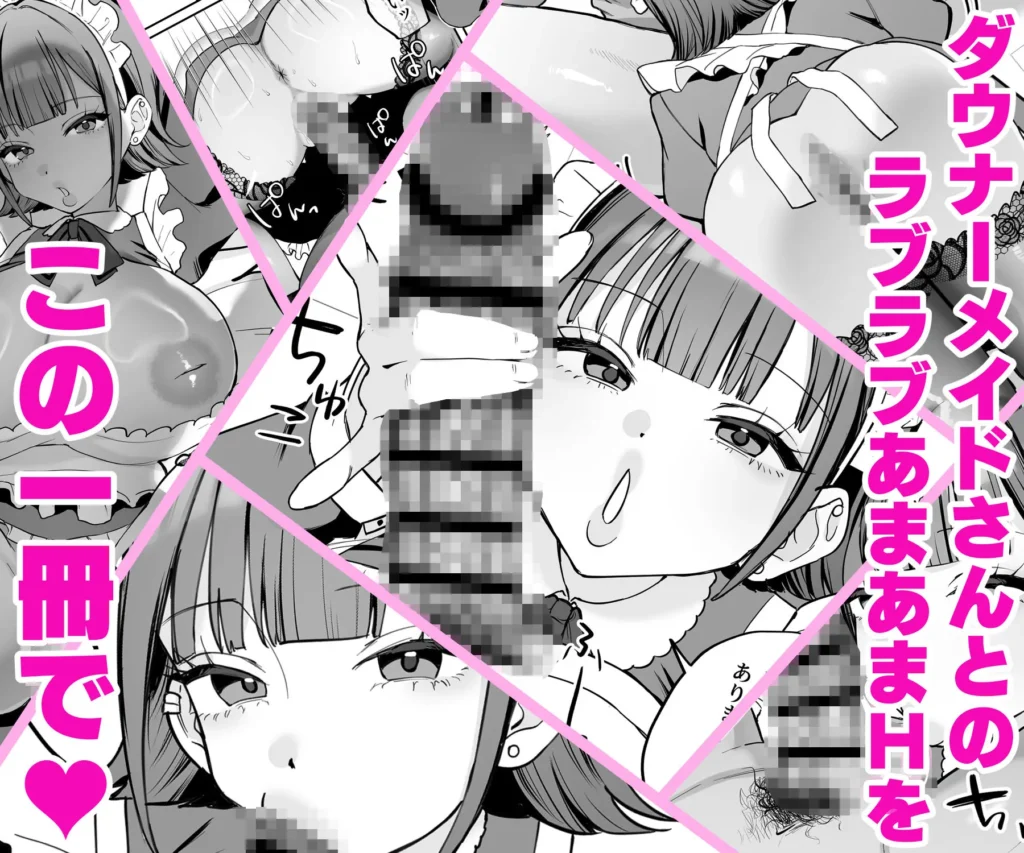 『ダウナーメイドが下の世話もしてくれるって』ダウナーメイドとあまあまH