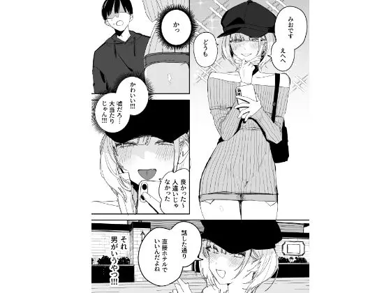 なめこ汁(サークル:味噌汁専門店）作『俺の性癖をぐちゃぐちゃにしておいて知らない間に結婚していた元セフレと最後のばちぼこセックス納めする話』の出会いシーン