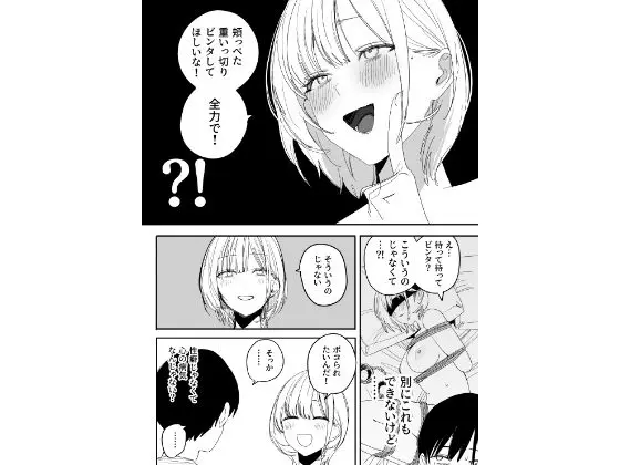 なめこ汁(サークル:味噌汁専門店）作『俺の性癖をぐちゃぐちゃにしておいて知らない間に結婚していた元セフレと最後のばちぼこセックス納めする話』のヒロインの要求