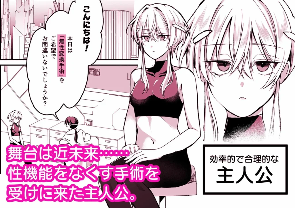 死すこをん（サークル:咳をしても、しこり）作『絶頂検査クリ陥落〜性機能なんか要らないと思っていました〜』の主人公紹介