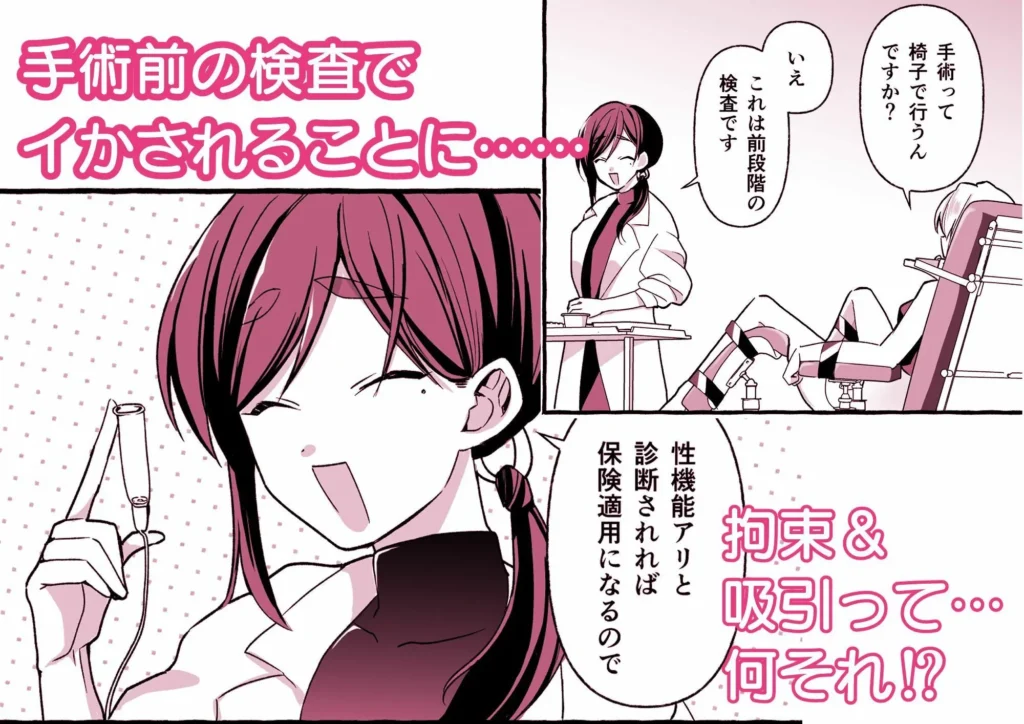 死すこをん（サークル:咳をしても、しこり）作『絶頂検査クリ陥落〜性機能なんか要らないと思っていました〜』の検査開始