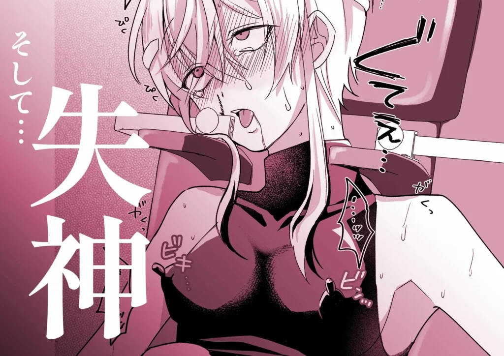 死すこをん（サークル:咳をしても、しこり）作『絶頂検査クリ陥落〜性機能なんか要らないと思っていました〜』の失神する主人公