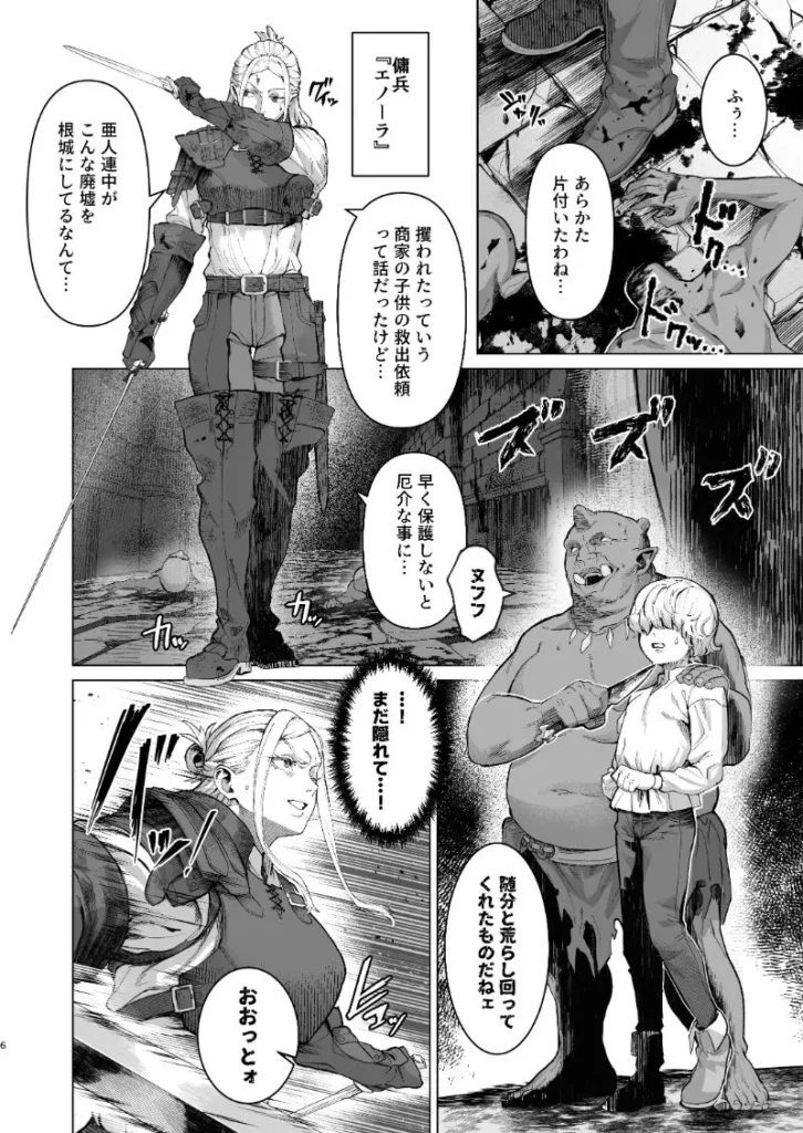 くがら作『恵体娘頂きます！』の人質に取られた少年