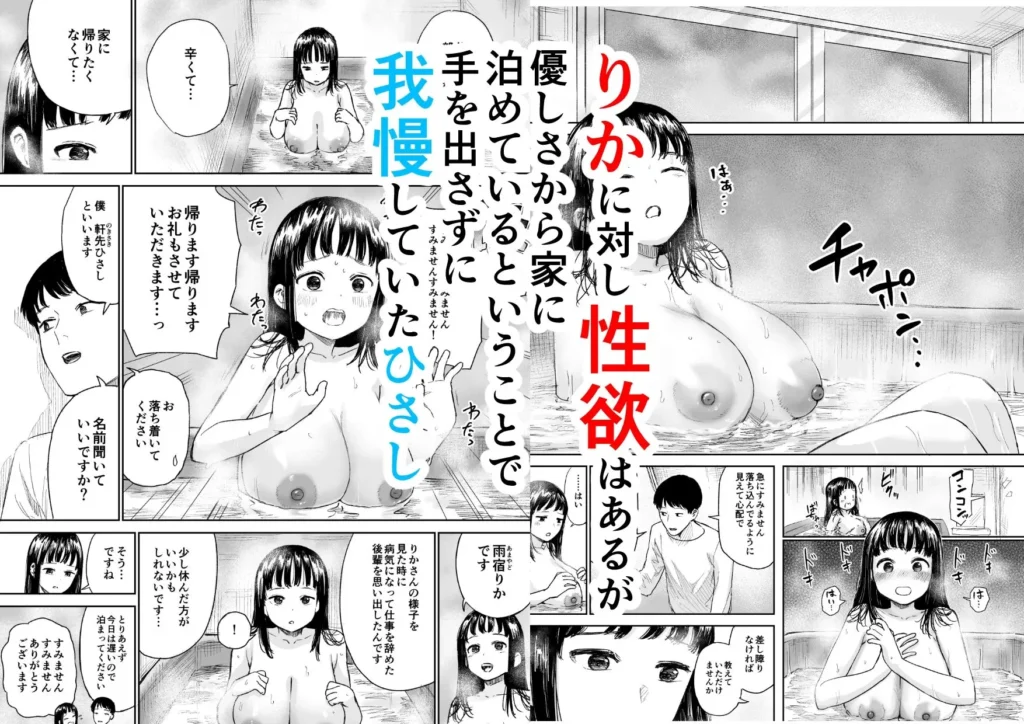 しづま(サークル:しづまの家)『雨宿りさせてあげた気弱女性がヤリマンだった話』の我慢する主人公