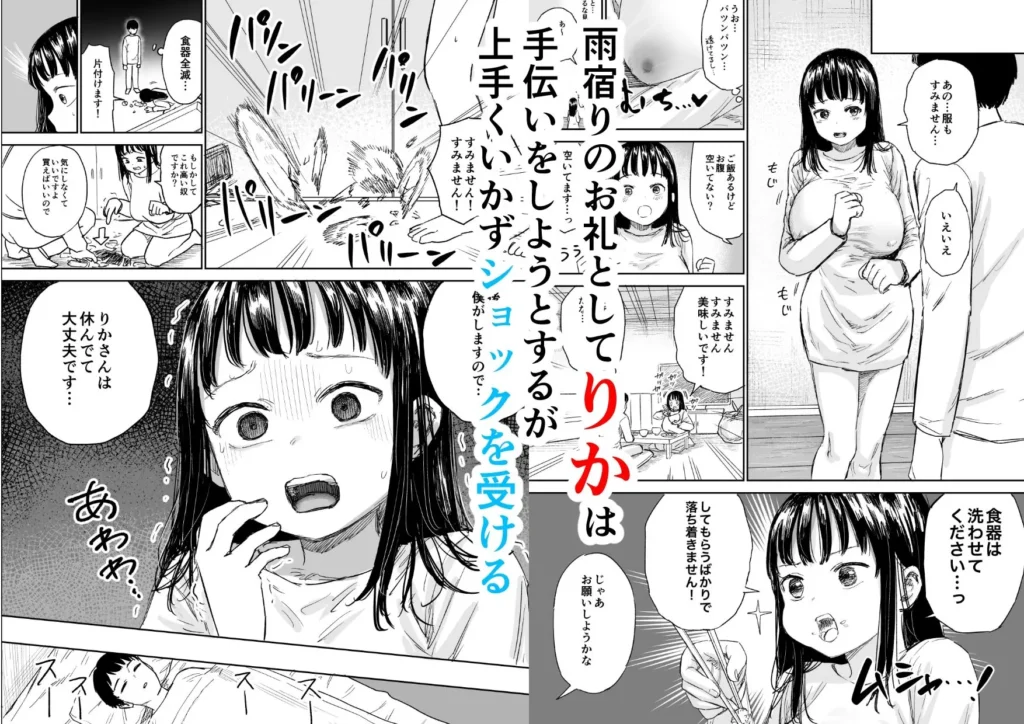 しづま(サークル:しづまの家)『雨宿りさせてあげた気弱女性がヤリマンだった話』の上手くいかないヒロイン