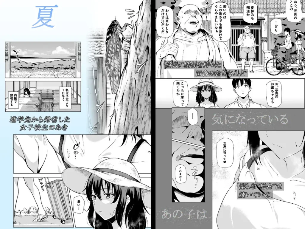 ポディ(サークル:伝説のこべや)作、『夏、田舎でおじさんと〜里帰り〜 』の冒頭