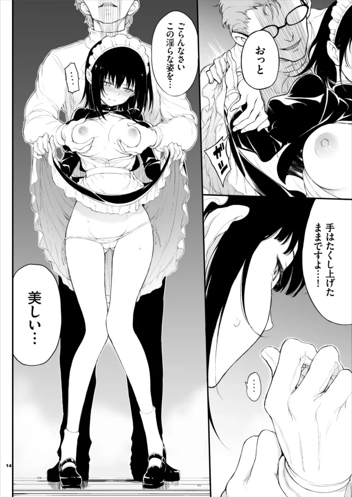 『メイド教育-没落貴族 瑠璃川椿-』スカートをたくし上げたまま耐える椿
